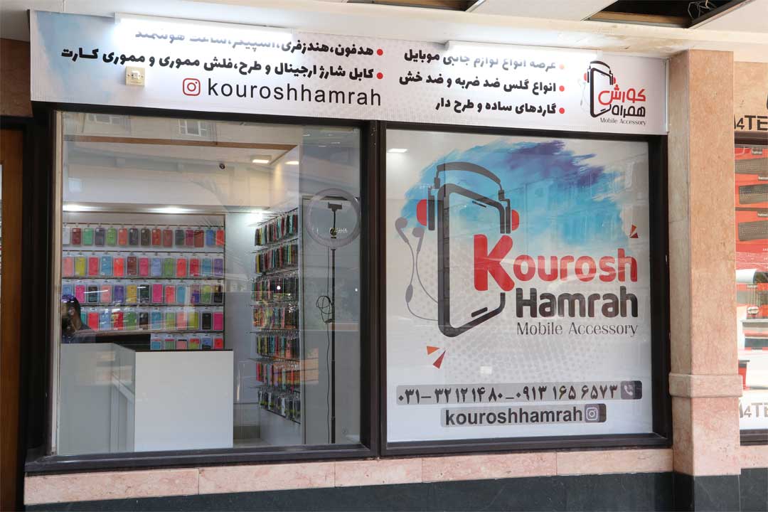 KooroshHamrah(1)